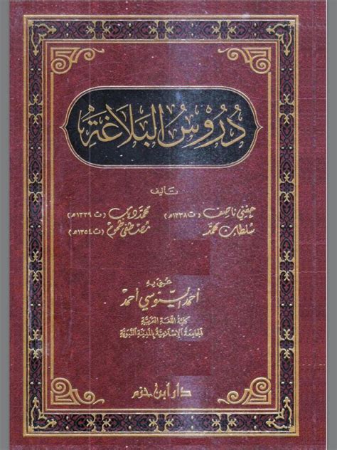 Kitab Kuning: Durus Al