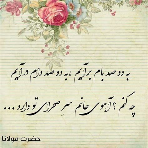 Pin By Negar On Must Have Farsi Quotes Persian Poetry Persian Culture