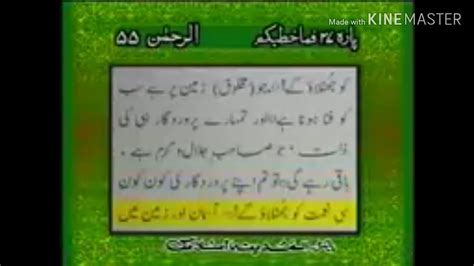 Surah Rehman Qari Abdul Basit With Urdu Translation Youtube