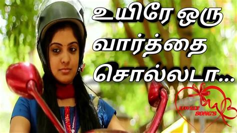 This video is a mix of korean video song and tamil audio. Uyire Oru Varthai Sollada : Mp4 ØªØ­Ù…ÙŠÙ„ Uyire Oru Varthai Sollada Love Song Female Solo Tamil ...