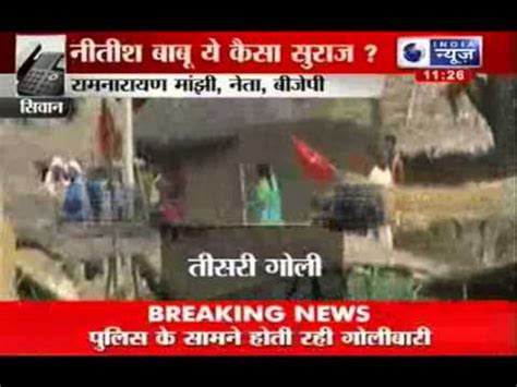 India News : Firing in Siwan district of Bihar - YouTube