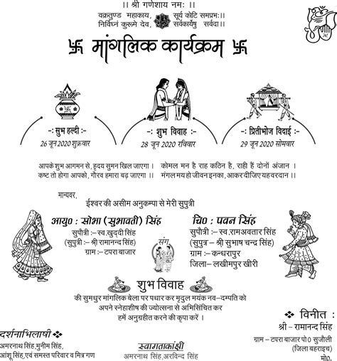 Wedding Card Matter In Hindi Hindu Wedding Card Shadi Ke Card