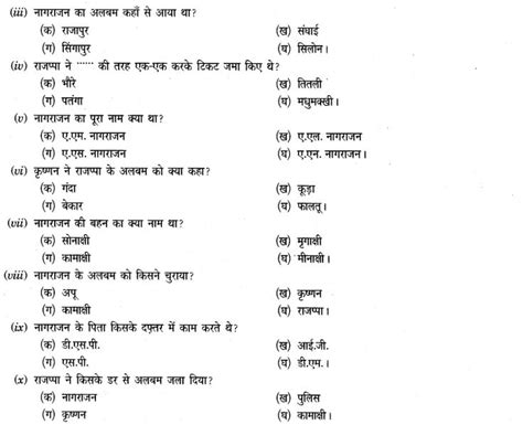 NCERT Solutions for Class 6 Hindi Chapter 9 टकट अलबम Class
