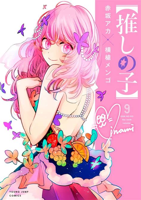 El manga Oshi no Ko reveló la portada de su volumen