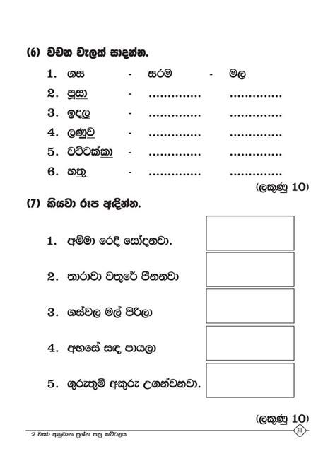 Grade 2 Sinhala Paper Set 1 2nd Grade 1st Grade Worksheets Grade
