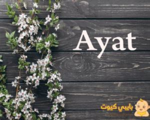 واختلف أهل التأويل في تأويل ذلك، فقال بعضهم نحو الذي قلنا في ذلك. معنى اسم آيات, أصله , و ماهي اسماء الدلع و ما معنى آيات في ...