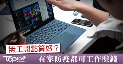 您使用的是較舊的瀏覽器版本。 若要獲得最佳 msn 體驗，請使用支援的版本。 很抱歉，這項體驗必須使用較新一代的瀏覽器。 請將您的瀏覽器升級為最新版本。 以下是可供您開始使用的連結. 疫情期間如何可以自救？善用時間工作賺錢 - 香港經濟日報 - 即時新聞頻道 - 商業 - D200330