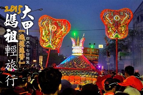 The site owner hides the web page description. 大甲媽遶境活動| - 愛淘生活