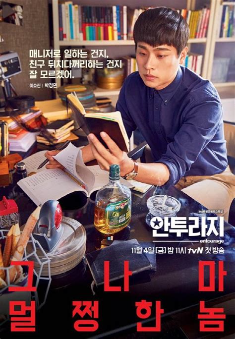 Entourage new korean drama 2016 a black comedy drama which reveals the truth about stars and the entertainment world. » Entourage » Korean Drama