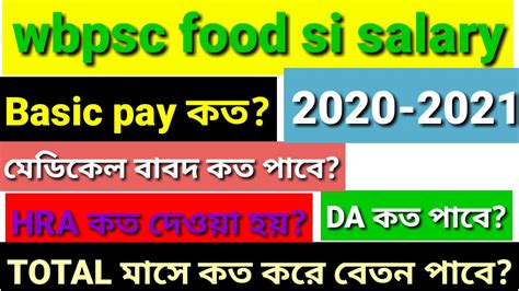 Wbpsc Food Si Salary After 6th Pay Commissionwb Food Si Salary 2021