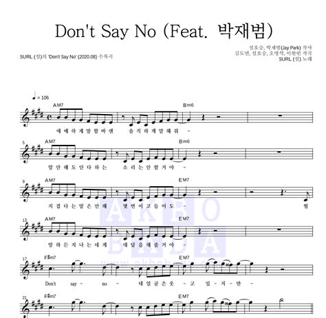 Surl설 Dont Say No Feat 박재범 악보 악보바다