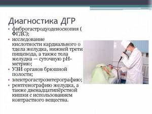 Дуодено гастральный рефлюкс желчи диета Дуодено-гастральный рефлюкс: симптомы и лечение препаратами, диета Дуодено-гастральный рефлюкс: симптомы и лечение препаратами, диета Дуодено гастральный рефлюкс желчи диета
