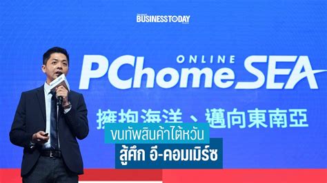 PChome เตรียมยกทัพ สินค้าไต้หวัน บุกตลาดไทย สู้ศึก อี-คอมเมิร์ซ