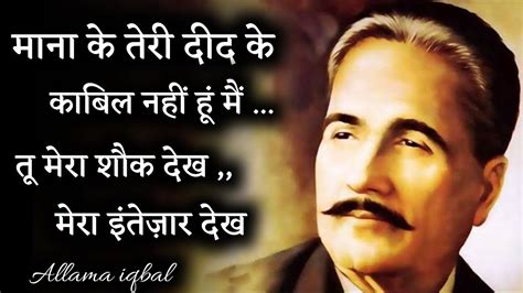 Allama Iqbal Shayari Allama Iqbal Poetry Best Heart Touching Quotes