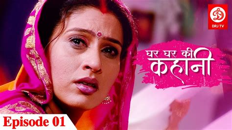New Original Web Series Ghar Ghar Ki Kahani घर घर की कहानी Episode 01 Bhojpuri Serial