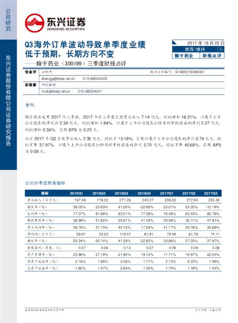 三季度财报点评：q3海外订单波动导致单季度业绩低于预期，长期方向不变