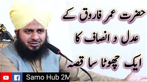 Hazrat Umar Farooq Ka Waqia Peer Ajmal Raza Qadri New Emotional