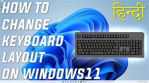 Windows 11 How To Change Keyboard Layout विंडोज 11 में कीबोर्ड