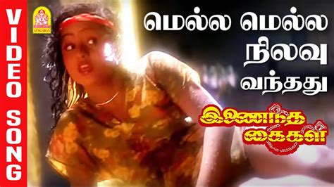 Mella Mella Hd Video Song மெல்ல மெல்ல Inaindha Kaigal Ramki