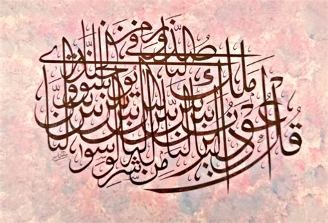 Surat ini menegaskan tiga sifat allah: Surah An-Naas, in Thuluth on paper. | Islamic calligraphy ...