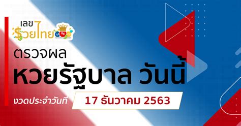 ผลสลากกินแบ่งรัฐบาล งวดประจำวันที่ 17 มกราคม 2564 หรือ ตรวจหวย รางวัลอื่นๆ ที่น่าสนใจ คือ. ผลหวยรัฐบาล 17/1/64 สลากกินแบ่งรัฐบาลงวดวันที่ 17 มกราคม ...