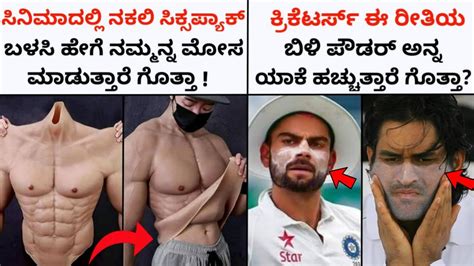 Why Do Cricketers Apply White On Their Face Top 10 Interesting And Unknown Facts In Kannada Ng