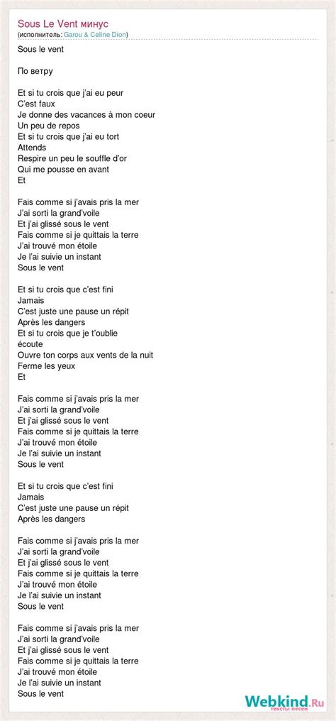 C Est Comme Si J Avais Pris La Mer - Текст песни Sous Le Vent минус, слова песни