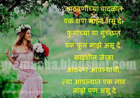 Whatsapp marathi status, love quotes in marathi. miss you status for whatsapp girlfriend - Marathi kavita ...