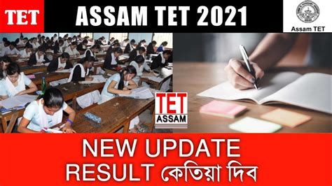 Assam Tet Result 2021 Tet Result Assam Tet New Update YouTube