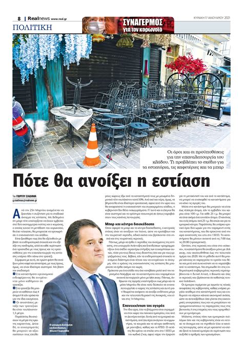 Το άνοιγμα της εστίασης ζητά ο συριζα με ανακοίνωση που εξέδωσε και στην οποία κατακρίνει την κυβέρνηση για τις πολιτικές της απέναντι πανδημία. Εστίαση: Πότε και πώς θα ανοίξει - Οι όροι και οι προϋποθέσεις για την επαναλειτουργία του κλάδου