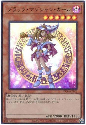 Hc01 Jp003 Yugioh Japanese Dark Magician Girl Ultra Ebay
