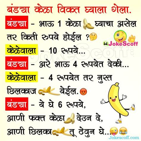 Bandya And Kelewala Jokes In Marathi Jokescoff