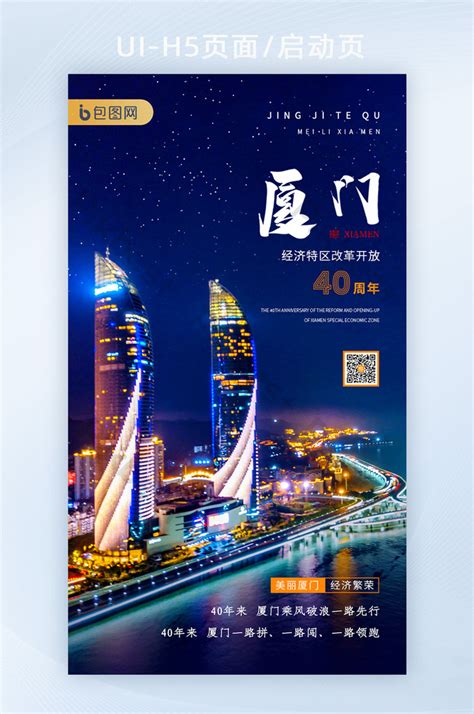 H5 Interface Design For The 40th Anniversary Of Xiamen Special Economic