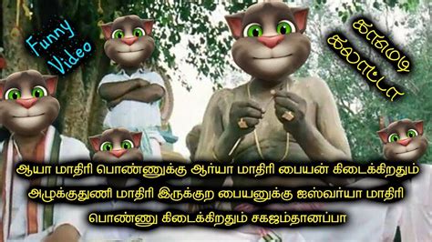 வடிவேலு காமெடி Talking Tom Funny Jokes Tamil Youtube