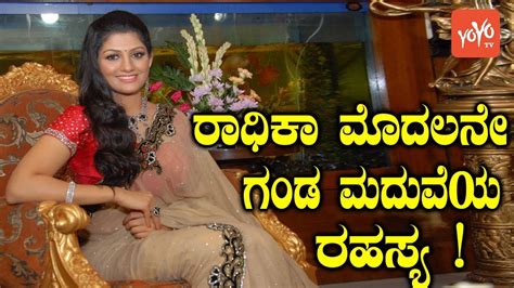 Radhika Kumaraswamy First Marriage Detail ರಾಧಿಕಾ ಮೊದಲನೇ ಗಂಡ ಮದುವೆಯ ರಹಸ್ಯ Yoyo Tv Kannada