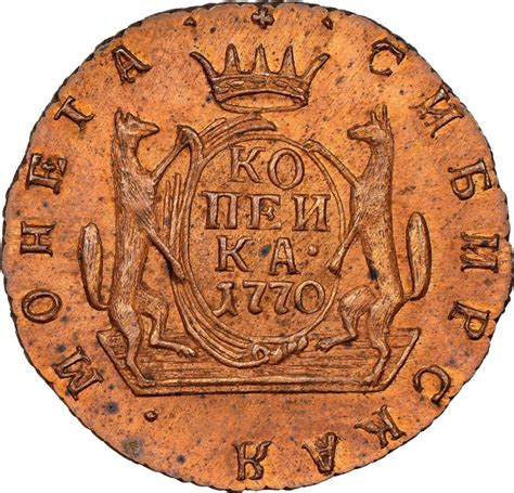 1 Kopeck Siberia 1764 1779 C 3 Coinbrothers Catalog