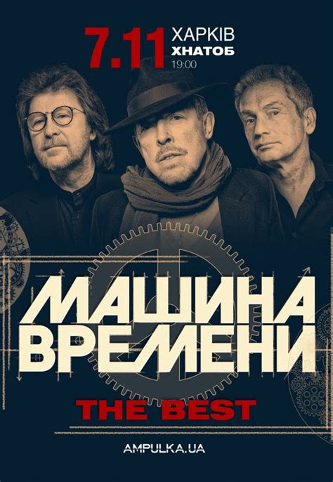 МАШИНА ВРЕМЕНИ - Харьков, 7 ноября 2022. Купить билеты в internet-bilet.ua