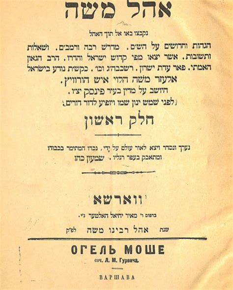 Lot 176 R Yaakov Yitzchok Ruderman Ohel Moshe First Edition