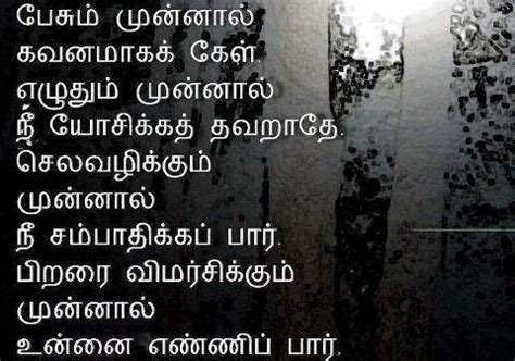 I say all that to say this: Tamil Quotes About Life. QuotesGram
