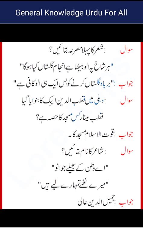 Since we update the contents frequently, the users. General Knowledge Urdu For All for Android - APK Download