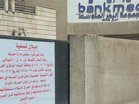 Lebanese Banks Close Their Branches In Iraq Shafaq News