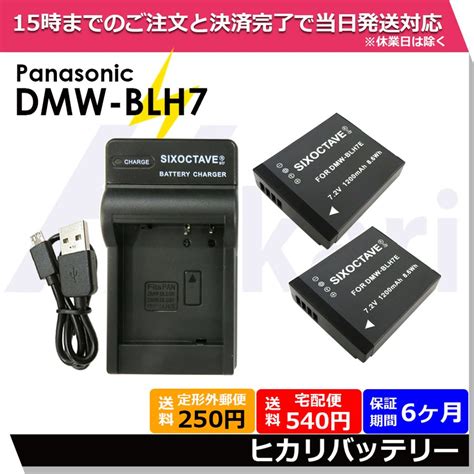 Dmw Blh7e Dmw Blh7 Panasonic パナソニック 互換バッテリー 2個と 互換usb充電器 の3点セット 純正品にも対応