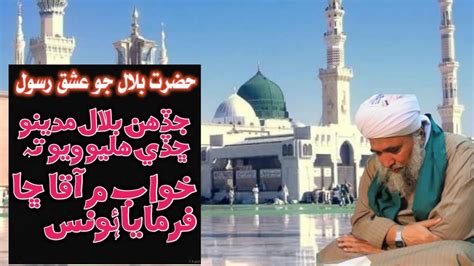 The Beloved Proprhet Of Hazrat Bilal Hazrat Bilal Ka Ishiq E Rasool