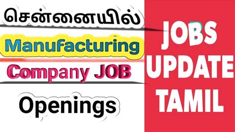 8.30 am to 5.30 pm # role : Manufacturing Company opening | BE & B.TECH Jobs | Chennai Jobs | Jobs 2020 | #Jobsupdatetamil # ...