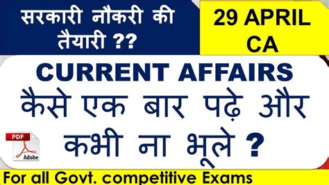 April Current Affairs Today Current Affairs In Hindi Prepare For Next Exam Daily Gk