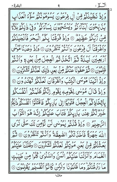 Surah Al Baqarah Surah Al Baqarah Read Online Idn Flash