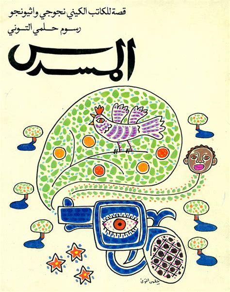 Aliyah In Wonderland Arabic Childrens Books 50 Watts