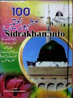 Naat book in urdu pdf Download ~ Urdu Novels Books PDF Collection