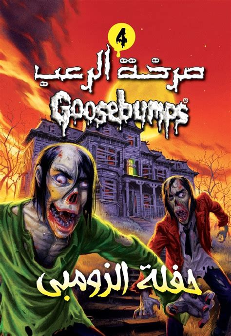 Zombie Halloween Goosebumps Wiki Fandom Powered By Wikia