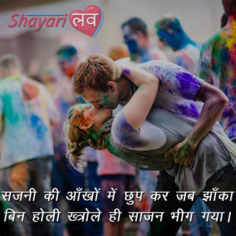 Romantic Holi Shayari In Hindi For Girlfriend Boyfriend And Wife Husband